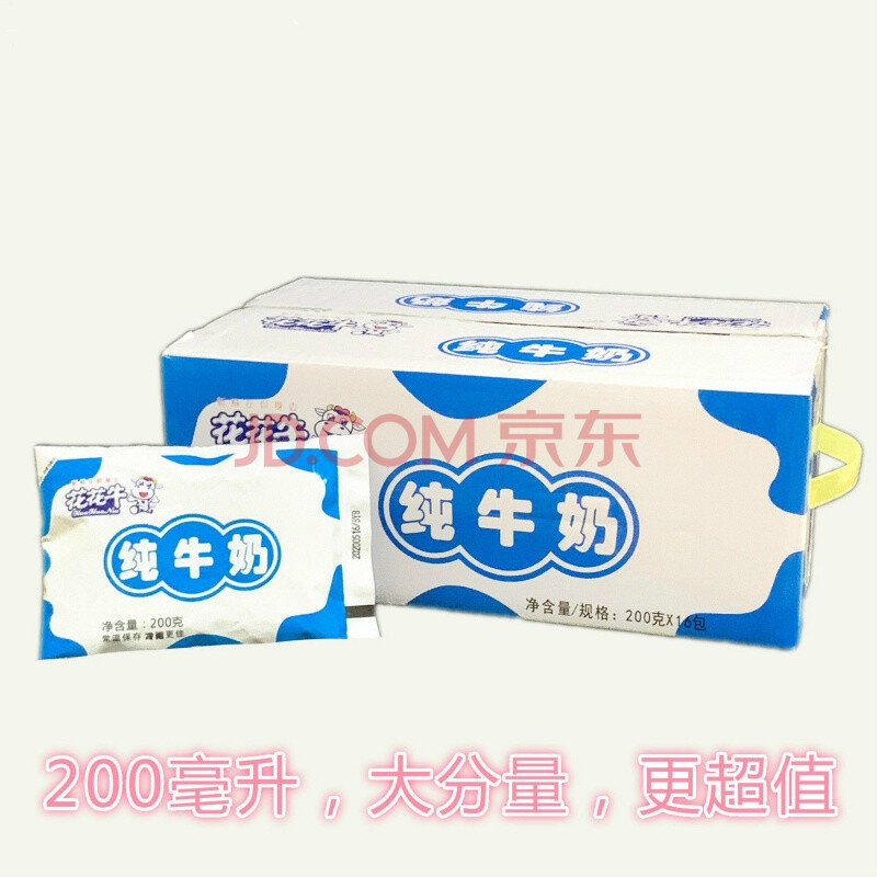 得益纯牛奶整箱180ml透明袋网红营养早餐小白奶 花花牛纯牛奶200*16袋