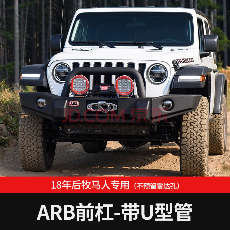 牧马人前杠专用于jeep18-2021款牧马人jl改装配件前后