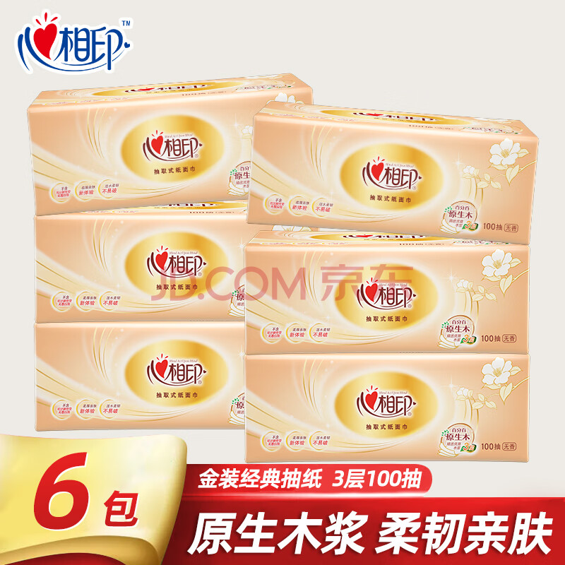 心相印抽纸纸巾餐巾纸面巾擦手巾抽纸整箱批发家用厕所纸 300张6包装 多仓发货