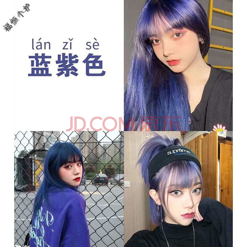 【显白减龄】2021流行发色染发剂自己在家染头发脏橘蓝紫色染发膏 蓝