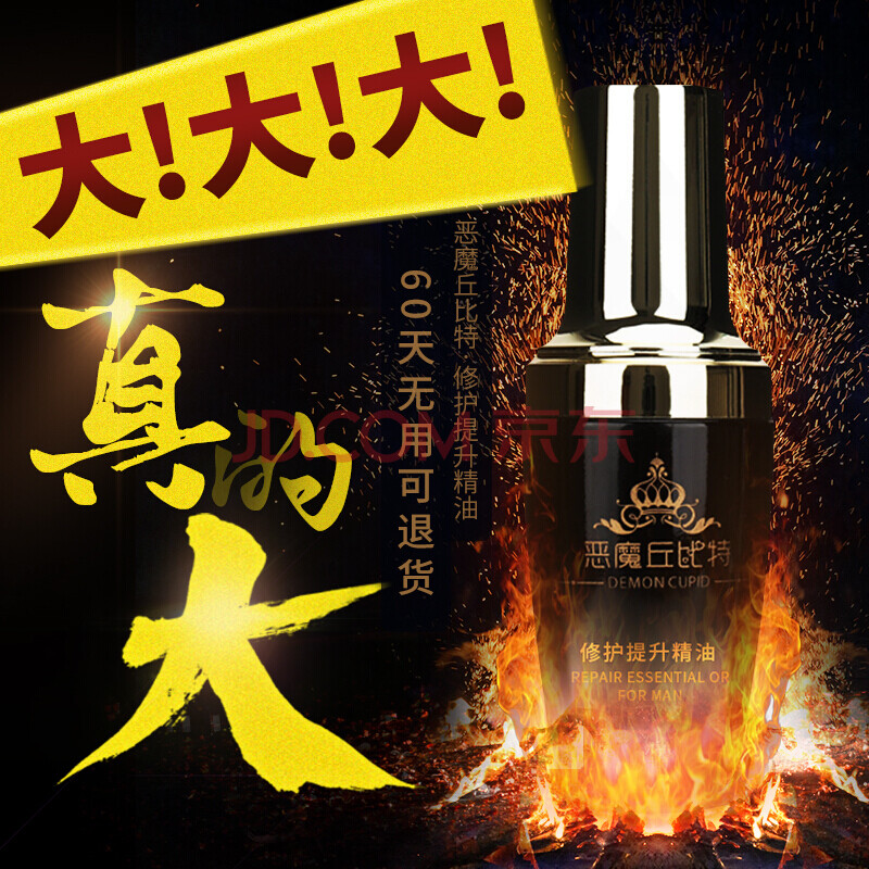 恶魔丘比特男士按摩精油男用私处按摩膏男性外用按摩凝胶 30ml 男士