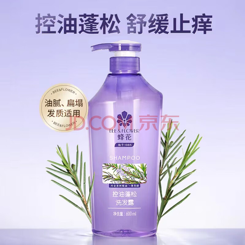 蜂花蜂花洗发水 蓬松洗发露男女士柔顺 舒爽清爽清凉薄荷香波 紫色 控油蓬松洗发露600g
