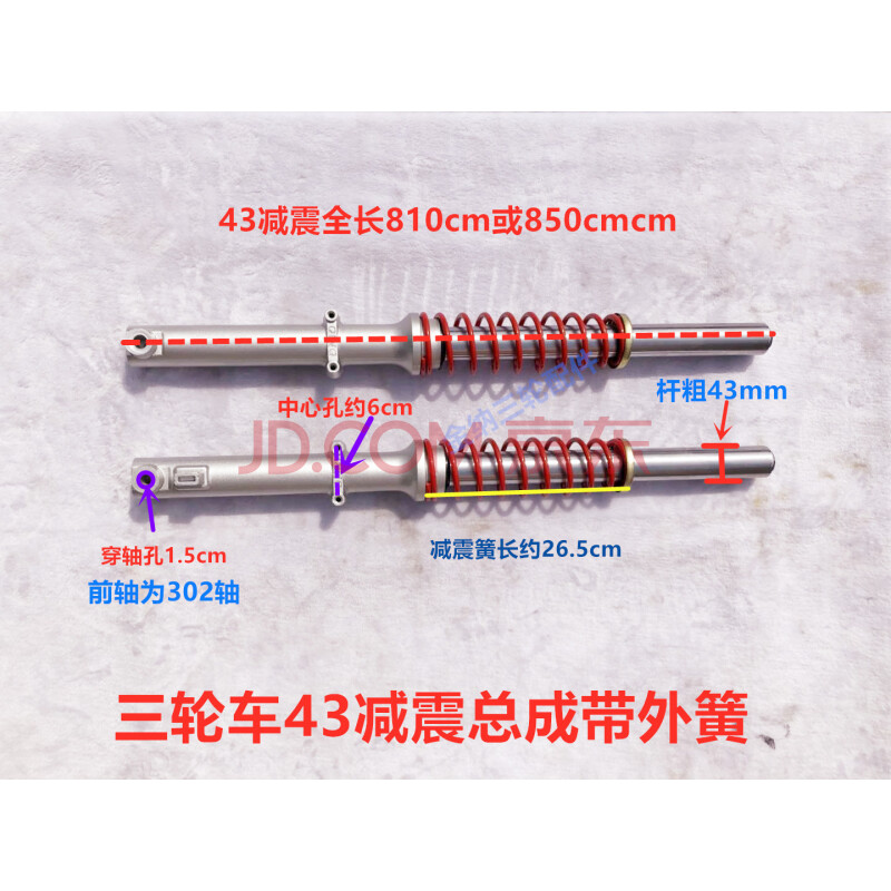 三轮车液压前减震宗申隆鑫力帆大阳三轮车前减震器43前叉三轮摩托车