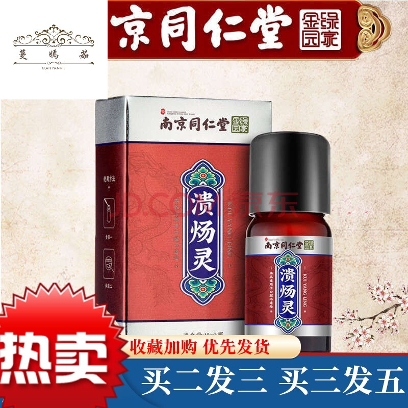 绿金家园口腔溃疡灵喷剂 南京同仁堂绿金家园溃炀灵10ml/瓶 口腔口舌