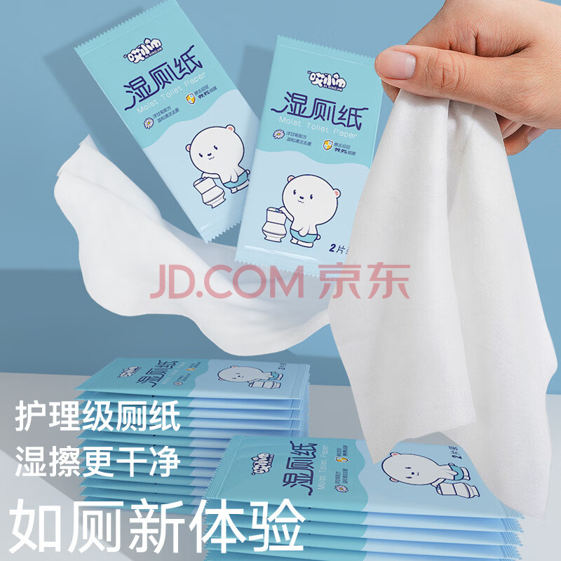 迷你便携湿厕纸2片清洁擦屁股用小包湿纸巾卫生纸 2片*5包