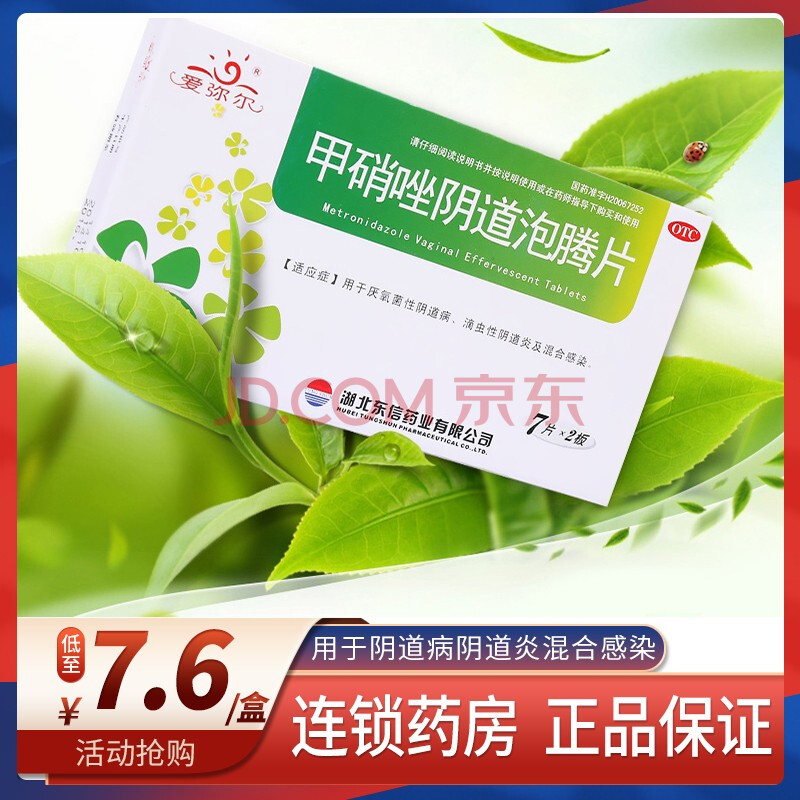 片妇科外用药可选同仁堂用于厌氧菌性阴道病,滴虫性阴道炎及混合感染