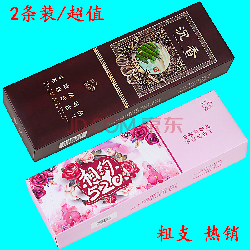 义乌商品馆 茉莉花茶烟一条男士女士粗支细支茶叶烟沉香非草专卖 魅卡