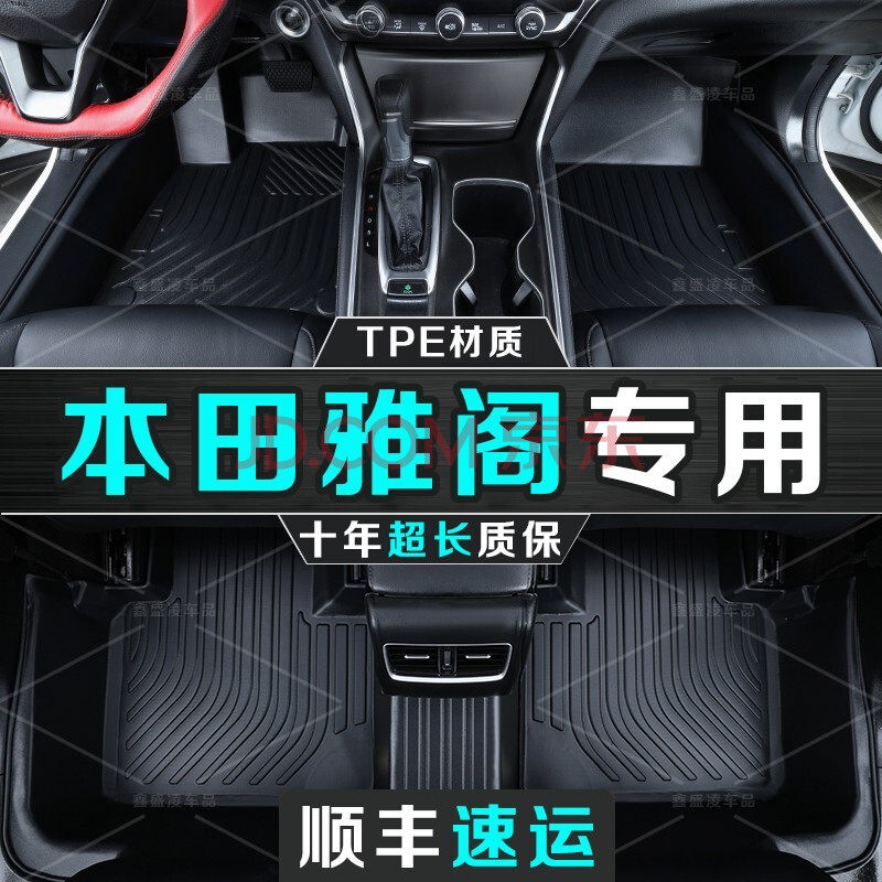 本田雅阁tpe汽车脚垫 适用于10-21款十代第10代九代半八代9.