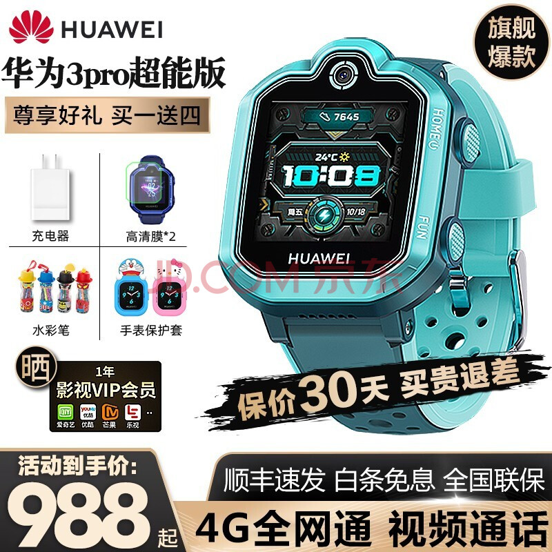 华为儿童电话手表3pro超能版-4g全网通视频通话九重ai定位智能手表