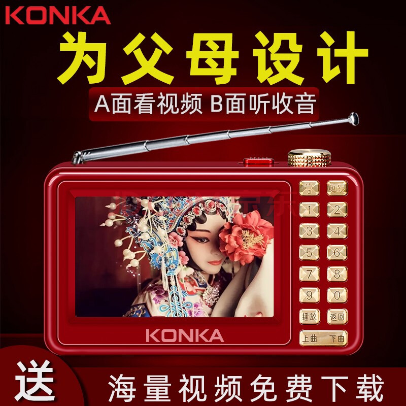 康佳(konka 唱戏机老人看戏机小屏幕广场舞视频播放器家用多功能跳舞