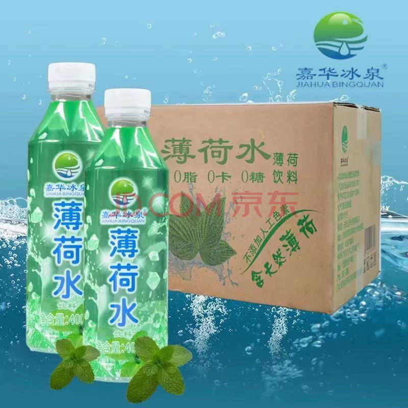 嘉华冰泉薄荷水云南冷藏酷薄荷水500ml 12瓶饮用水夏季清凉饮料 12瓶