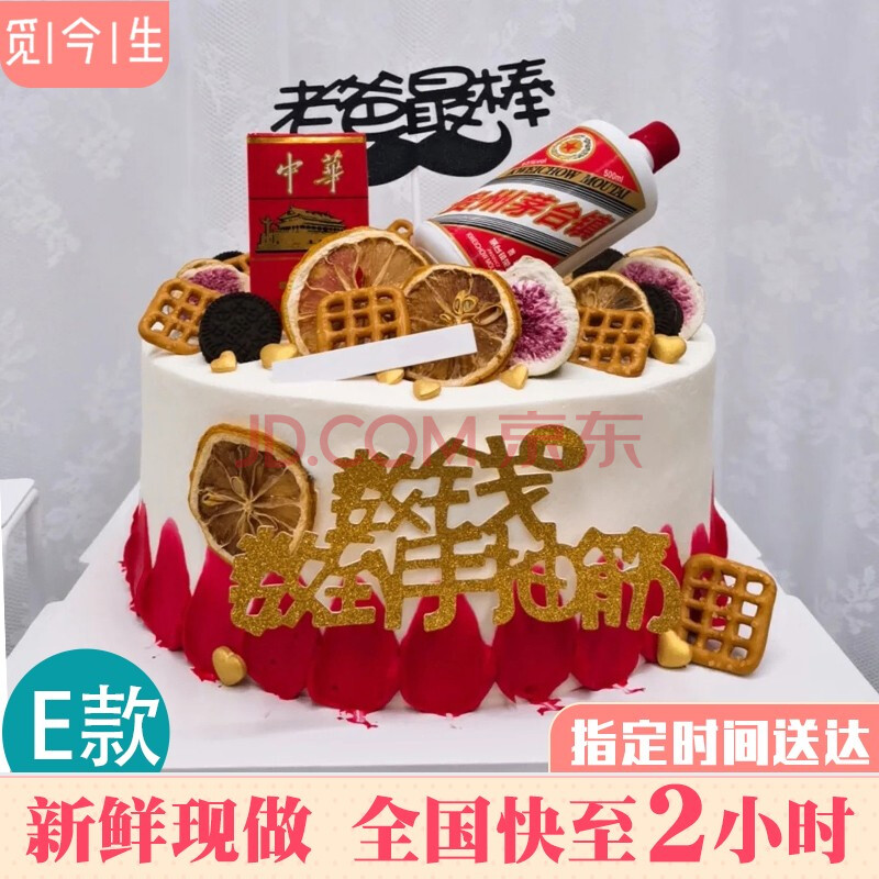 当天到创意网红水果生日蛋糕同城配送酒t坛中华烟一家之主暴富老爸zui