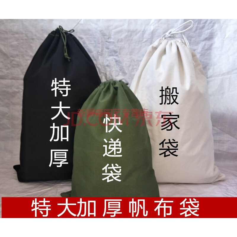 德骊嘉 物流搬家麻袋 中转袋行李包裹袋 超大加厚帆布