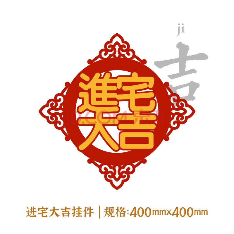 仪式感 剪彩带logo定制 搬家入伙大门装饰套餐进宅用品 进宅大吉挂件