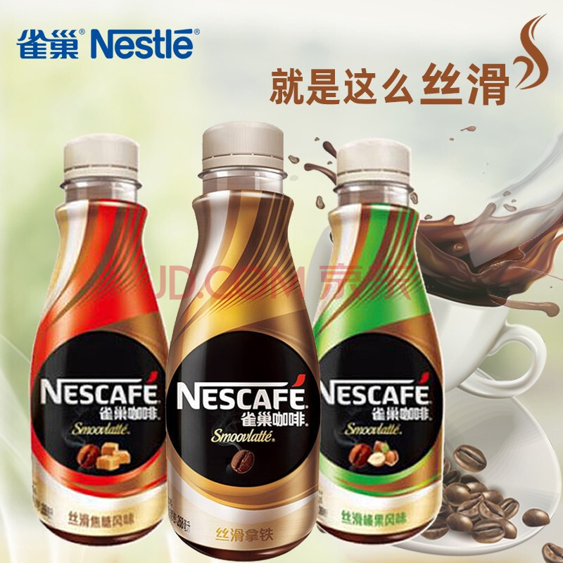 雀巢咖啡(nescafe) 即饮咖啡饮料丝滑拿铁榛果口味原醇香滑味 咖啡