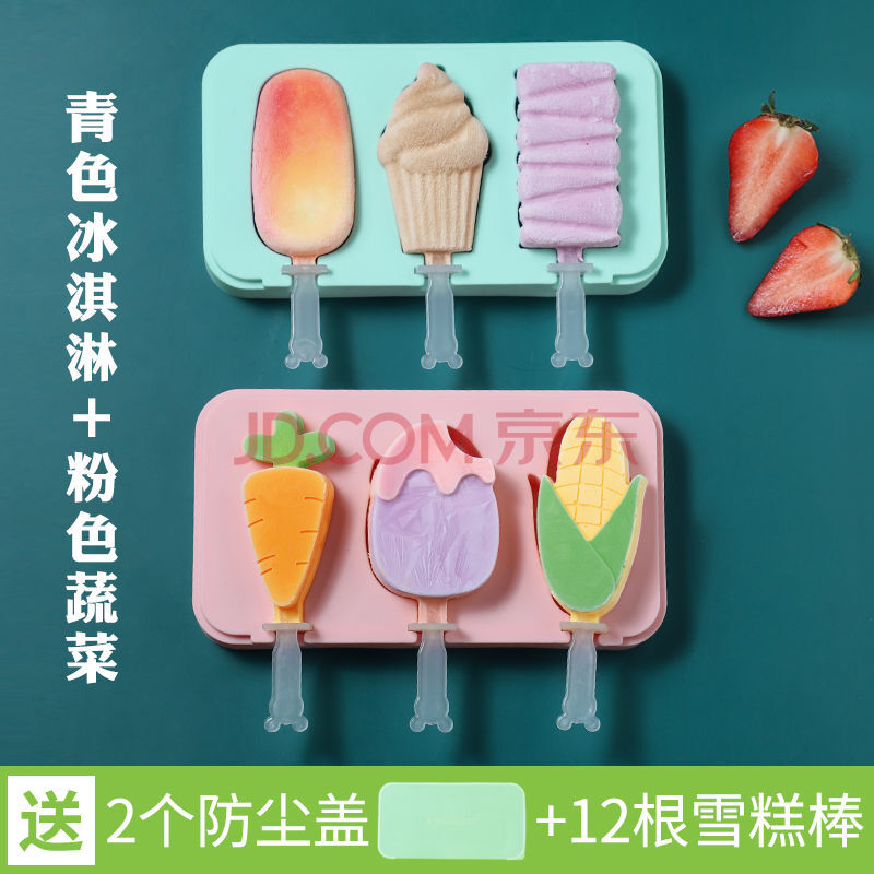 冰糕冰棍冰棒的儿童可爱硅胶冻冰块套装 两个装:青色冰淇淋 粉色蔬菜