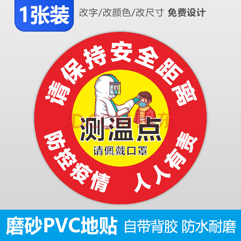间隔一米 一米线防疫地贴标识间隔1米排队线测温区请在一米线外等候