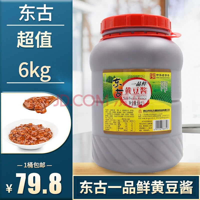 东古一品鲜黄豆酱商用大桶装东北豆瓣酱蘸酱拌面酱 一品鲜黄豆酱6kg