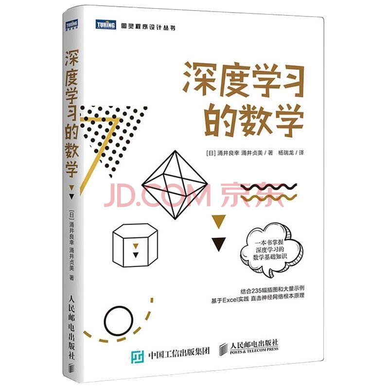 深度学习的数学深度学习数学基础知识神经网络原理机器学习算法