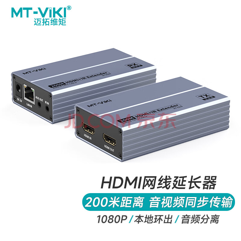 迈拓维矩（MT-viki）HDMI延长器200米带环出hdmi转RJ45单网线网络传输信号放大器本地带环出MT-ED09