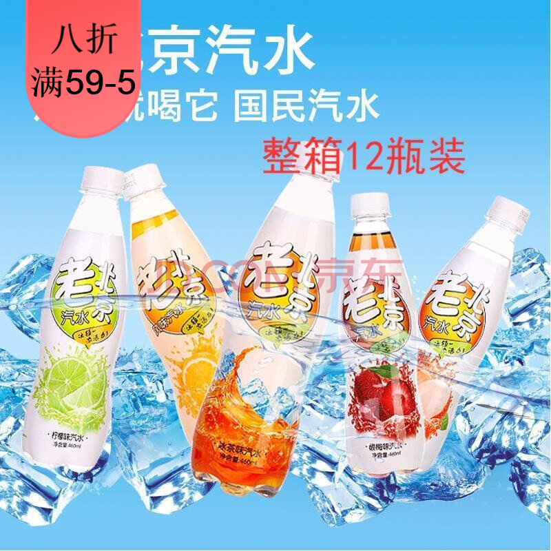 老北京汽水碳酸饮料12瓶装整箱夏季饮品儿时味道怀旧冰镇运动饮品