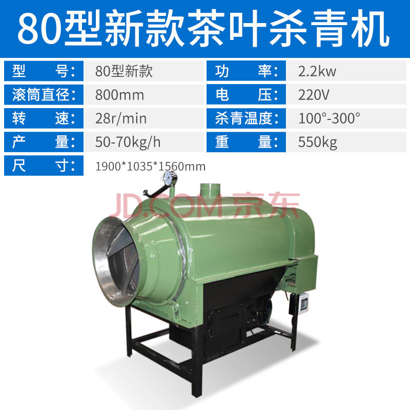 三泵茶叶杀青机滚筒式家用小型自动炒茶机柴煤式茶叶炒干机设备 dg-80