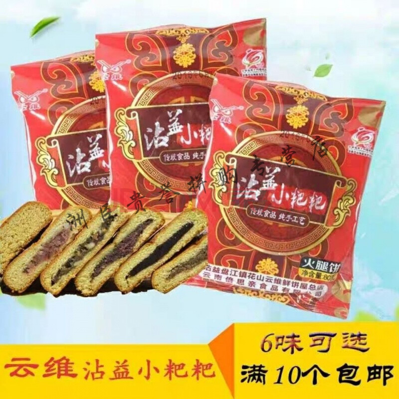 曲靖云维沾益小粑粑火腿饼鲜花点心零食中秋月饼糕礼云南特产 30枚装