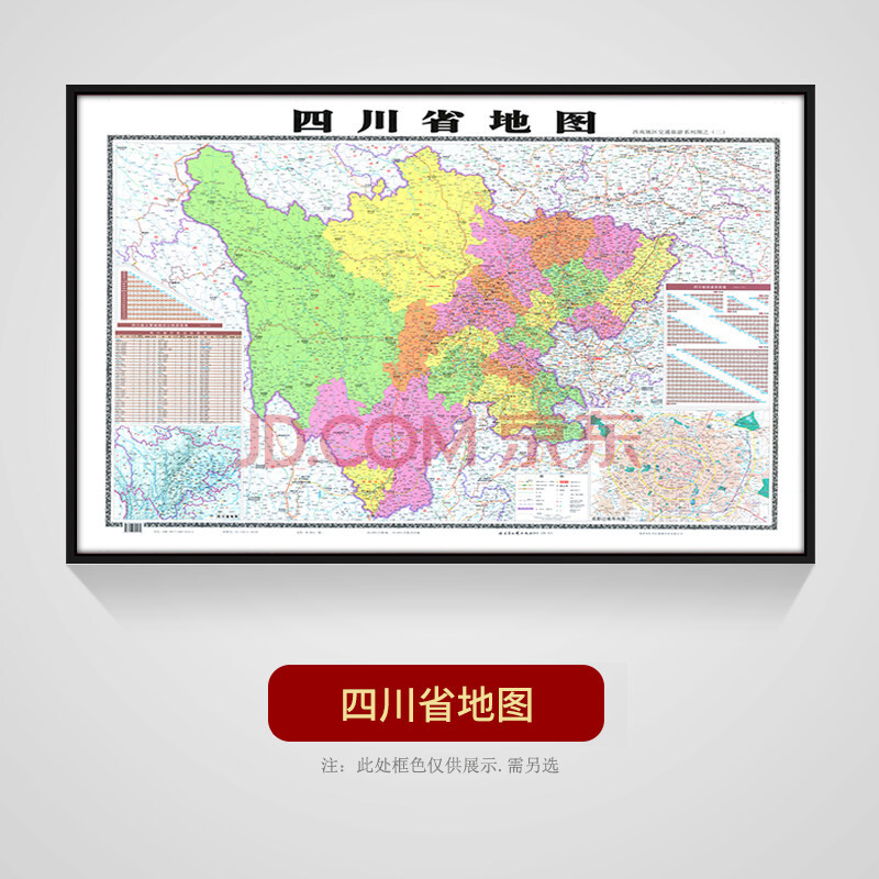四川省地图 带框尺寸:高70*长100cm 黑色框 ps边框