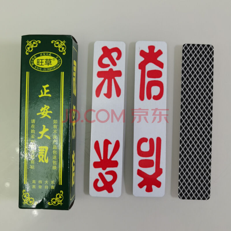 【专营店正品】贵州正安大二 珍州大贰 纸质版 数量可选 民族字牌老牌
