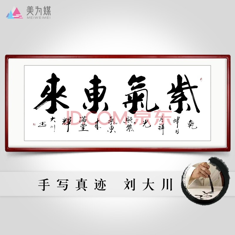 美为媒书法挂画手写真迹作品新中式名家字画办公室挂画励志毛笔字客厅
