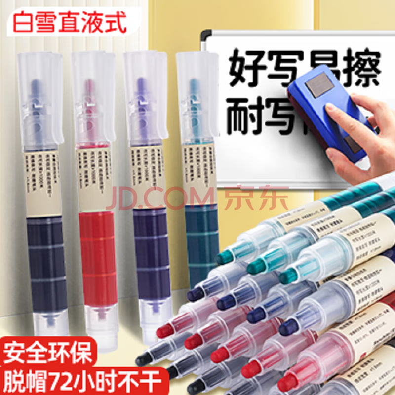 白雪（snowhite）直液式白板笔三仓大容量粗杆马克笔彩色记号笔可擦多色办公用品 混色4支WB-598