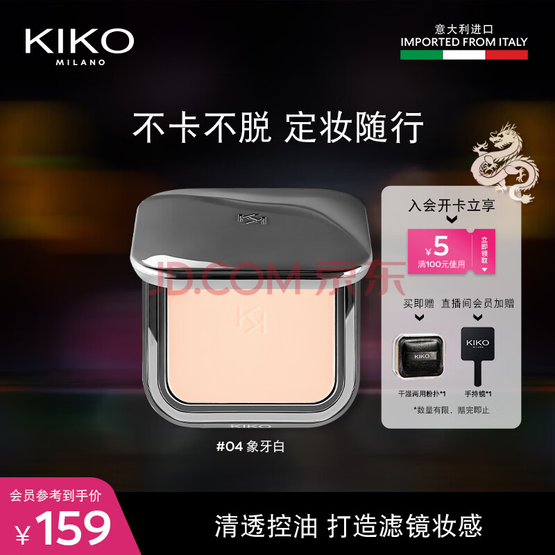 KIKO自然哑光雾面粉饼-04象牙白12g 补妆定妆持久遮瑕控油不易脱妆