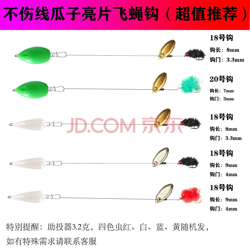 瓜子亮片套装绑好不伤线马口白条假饵翘嘴罗飞路亚饵助投器飞蝇钩 绑