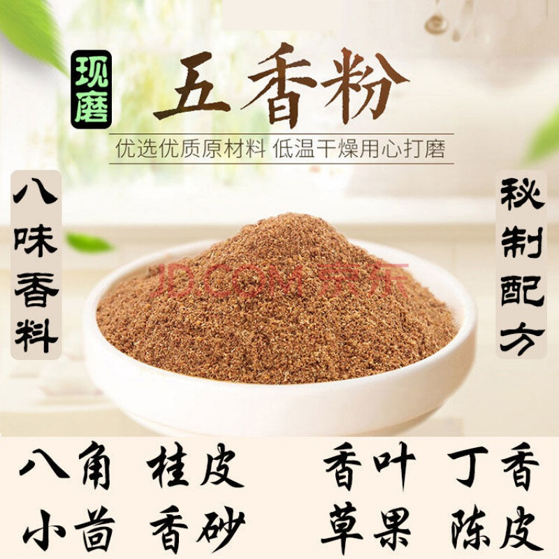 十三香粉调料五香粉烧烤火锅炸鸡烤肉调馅炒菜卤肉料香肠腌料八角香料
