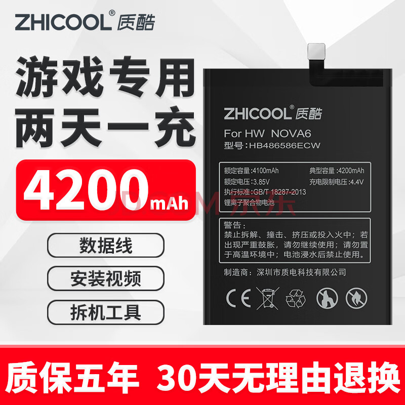 质酷华为nova2plus电池nova6se/nova5ipro/nova5/3e/4e青春手机电池