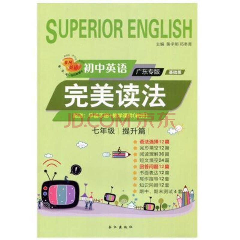 2021新完美读法七年级提升篇广东专版语法完形填空阅读非凡英语初 七