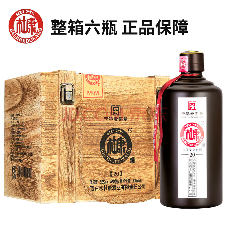 酒厂直供白水杜康尚品佳酿浓香型52度粮食白酒500ml6瓶木箱礼盒装礼盒