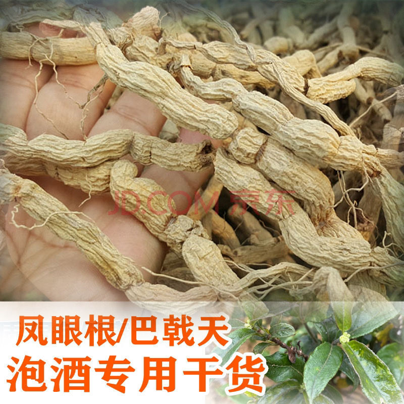 凤眼根干货巴戟天干货新鲜巴戟天晒干成品一斤