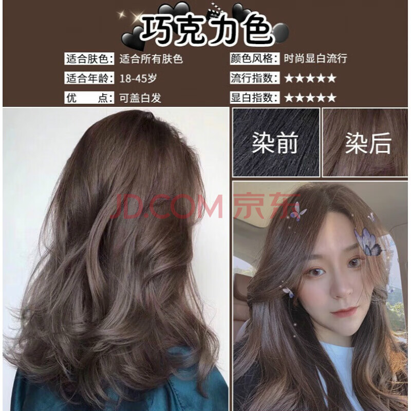 染发剂植物彩色染发膏染头发颜色学生流行潮色黑色 巧克力色 c677