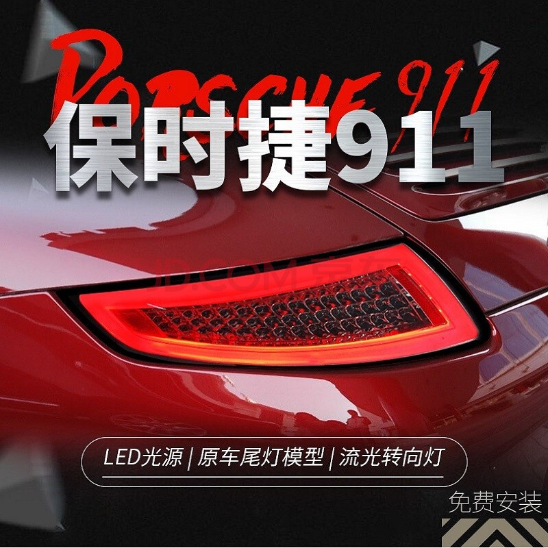 适用于05-08年保时捷911尾灯总成997改装led行车灯转向灯倒车灯 led