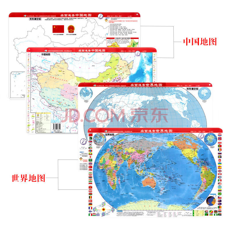 学生专用桌面速查中国地图世界地图(完形填空版)政区 空白
