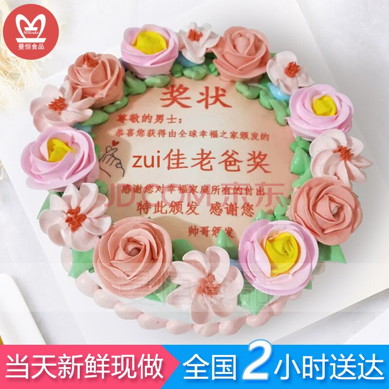 创意定制奖状数码照片生日蛋糕全国同城配送送爸妈老公老婆情人朋友