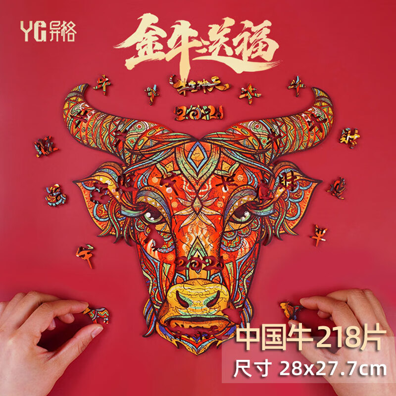 2021牛年拼图 异格中国牛异形拼图木质成人地狱高难度