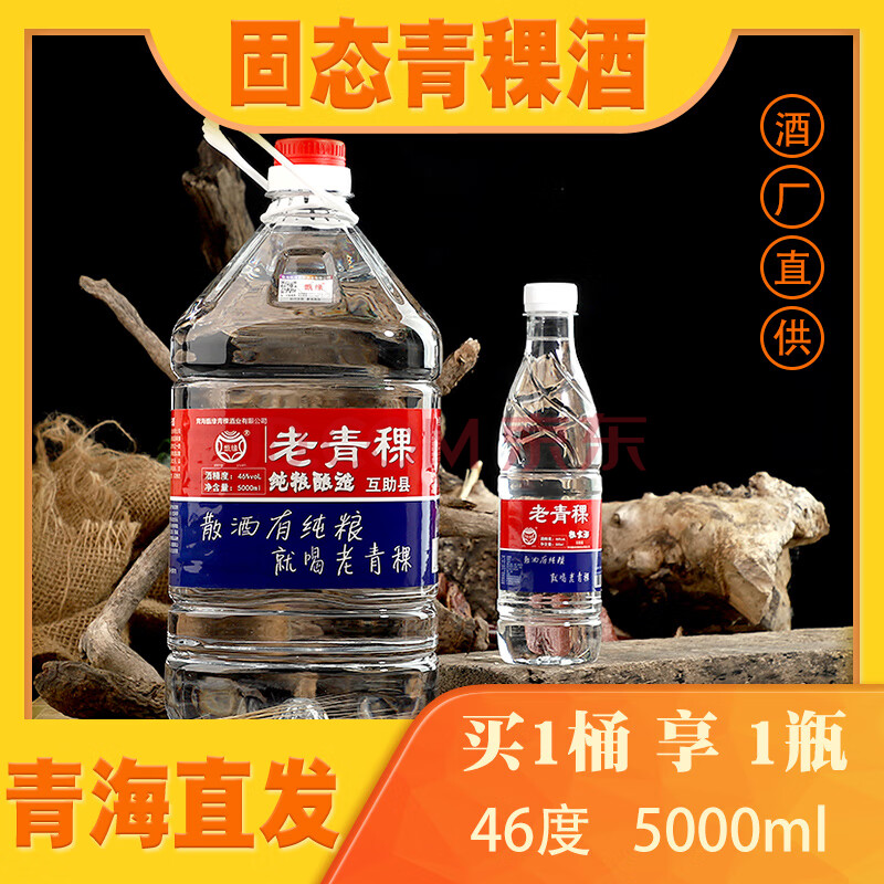 纯粮青稞酒46度青海互助县青稞白酒散装5000ml桶装清香型老青稞酒