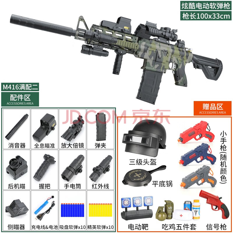 m416电动连发软弹玩具枪自动吃鸡全套装备机关儿童男孩枪绝地求生和平