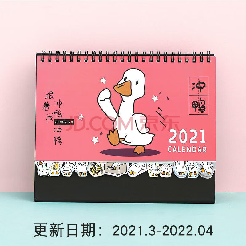 2021-2022年卡通可爱加油鸭台历diy学生家用宿舍桌面备忘记事日历 冲