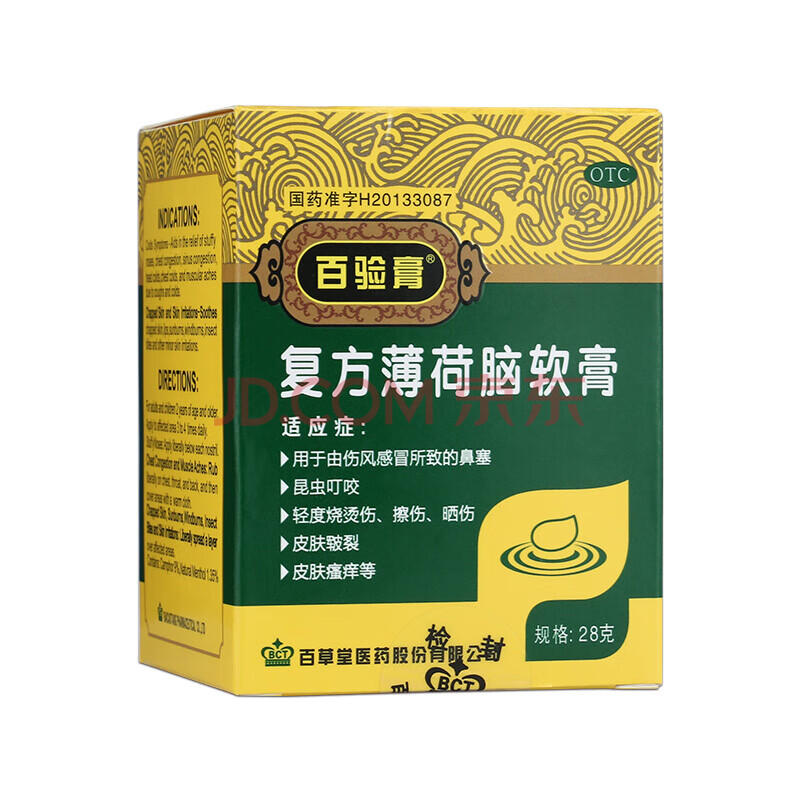 百草堂 百验膏 复方薄荷脑软膏 28g 瘙痒烫伤膏药 皲裂 蚊虫叮咬 6