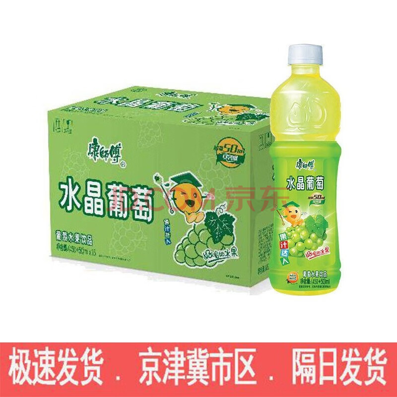 康师傅水晶葡萄果汁饮料500ml*9/15瓶水果味瓶装饮料饮品 15瓶