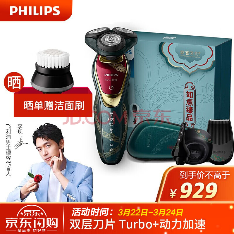 飞利浦(philips)剃须刀 电动刮胡刀 大气天成 故宫文化系列男士txd须