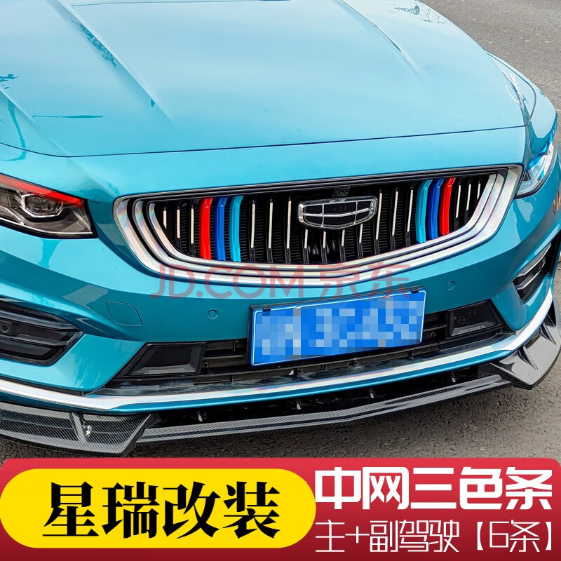 奥罗德适用于吉利preface星瑞中网三色条改装饰外观包围车身前脸专用